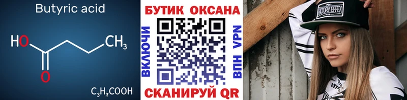БУТИРАТ GHB Бахчисарай