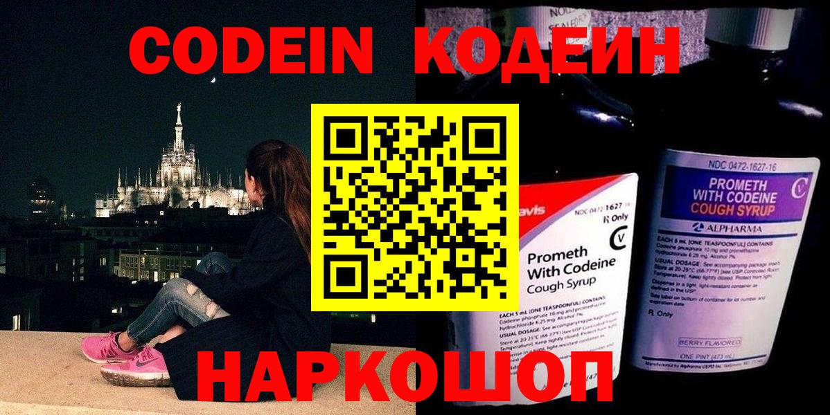 Кодеиновый сироп Lean Purple Drank  Кодеин напиток Lean (лин)  Вход с VPN  Бахчисарай 