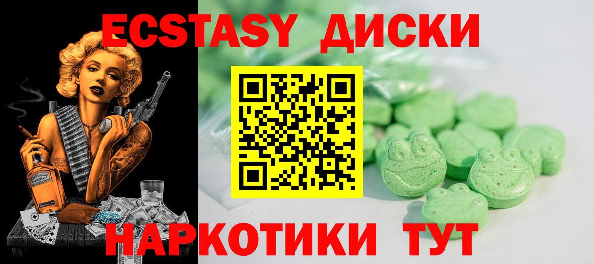 Ecstasy 300 mg Бахчисарай