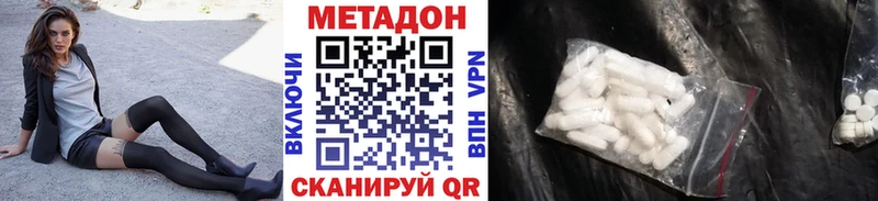 Метадон methadone  Бахчисарай 